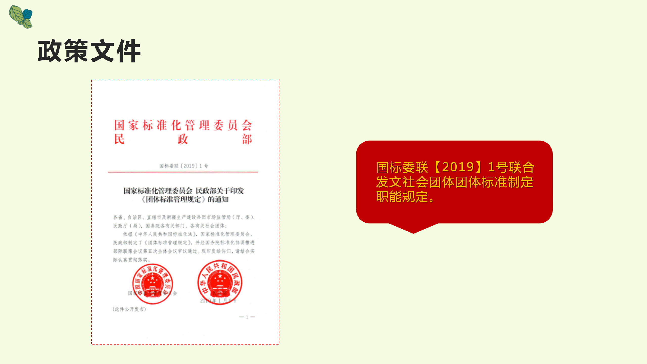 中国生命关怀协会健康服务标准工作委员会团体标准_07.png