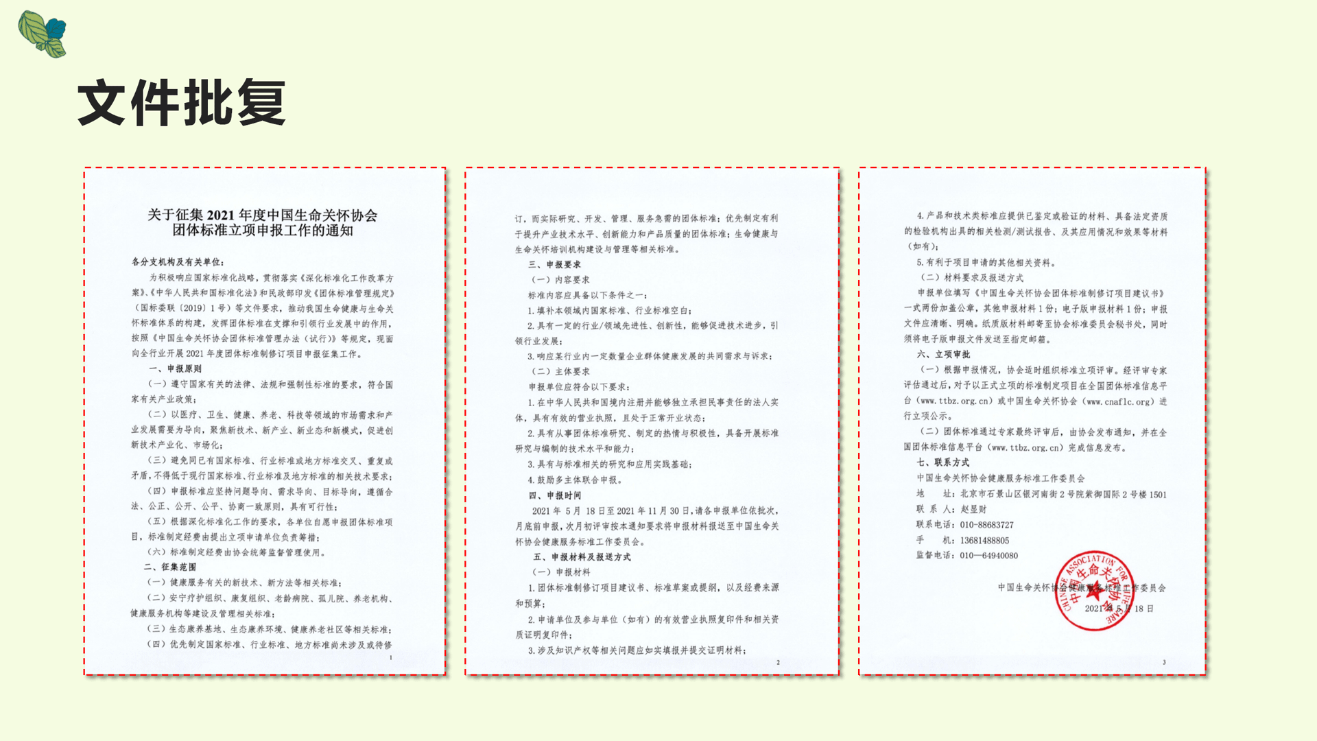 中国生命关怀协会健康服务标准工作委员会团体标准_09.png