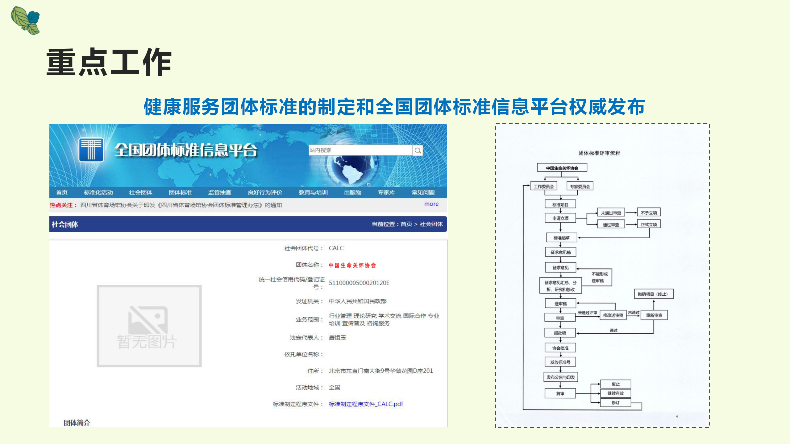 中国生命关怀协会健康服务标准工作委员会团体标准_11.png