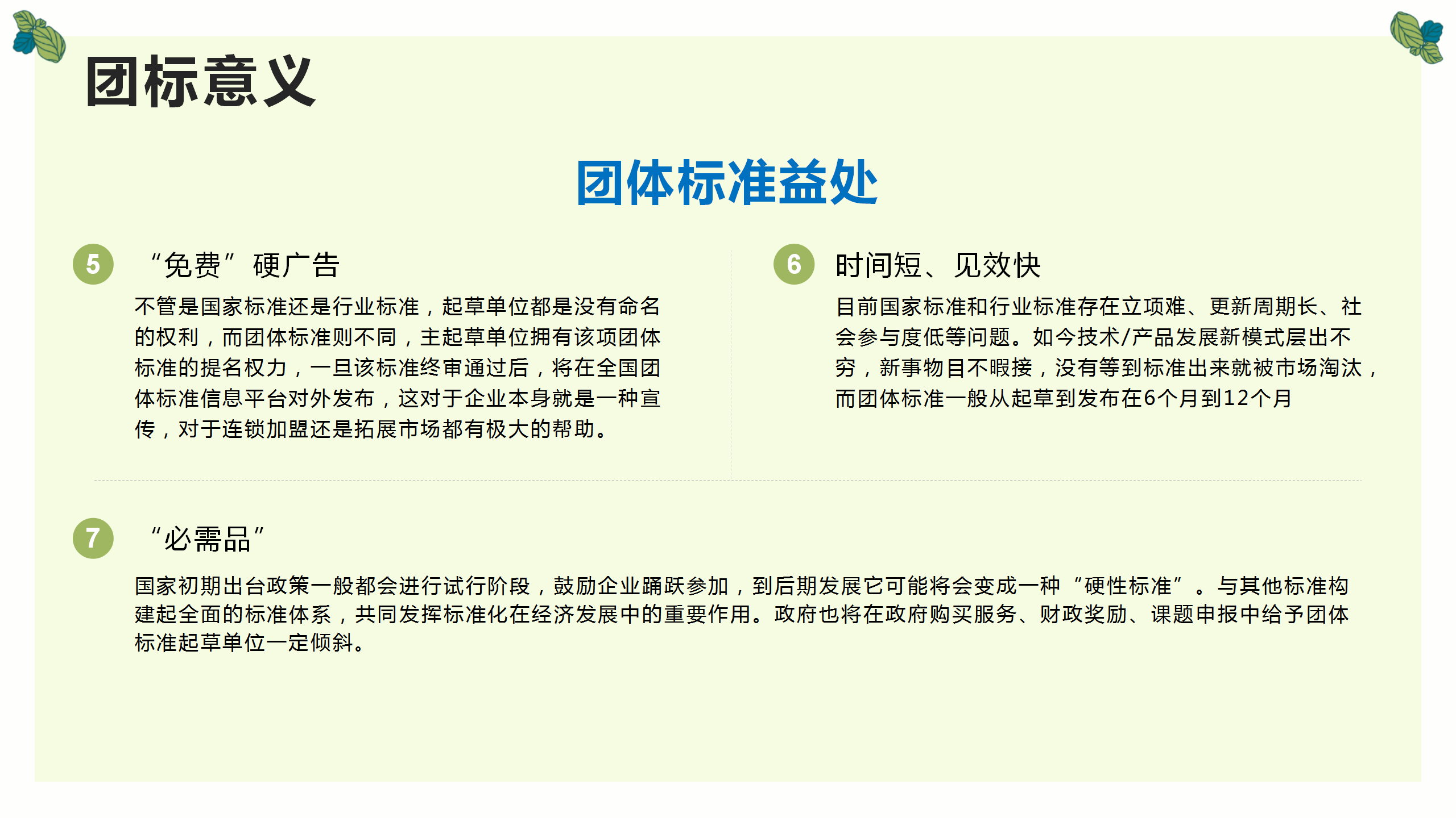 中国生命关怀协会健康服务标准工作委员会团体标准_17.png